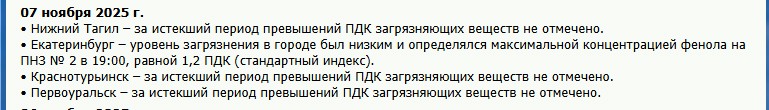 В Екатеринбурге вредные вещества в воздухе превысили ПДК