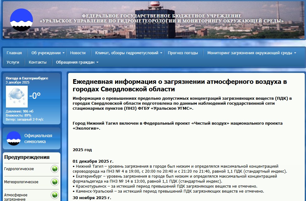 В Екатеринбурге обнаружили повышенный уровень формальдегида