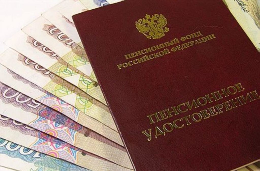 пенсия
